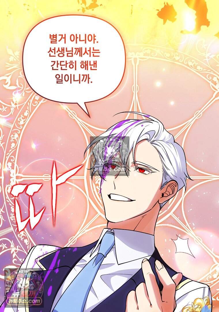 컨셉러가 최강 스승임 43화 6