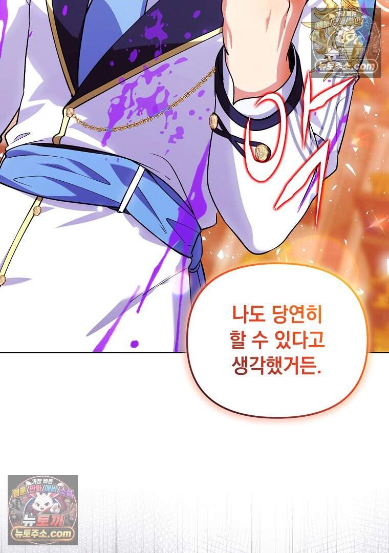컨셉러가 최강 스승임 43화 7