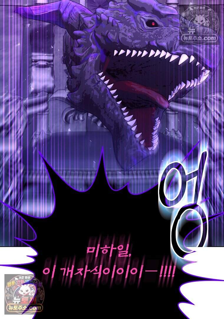 컨셉러가 최강 스승임 43화 20