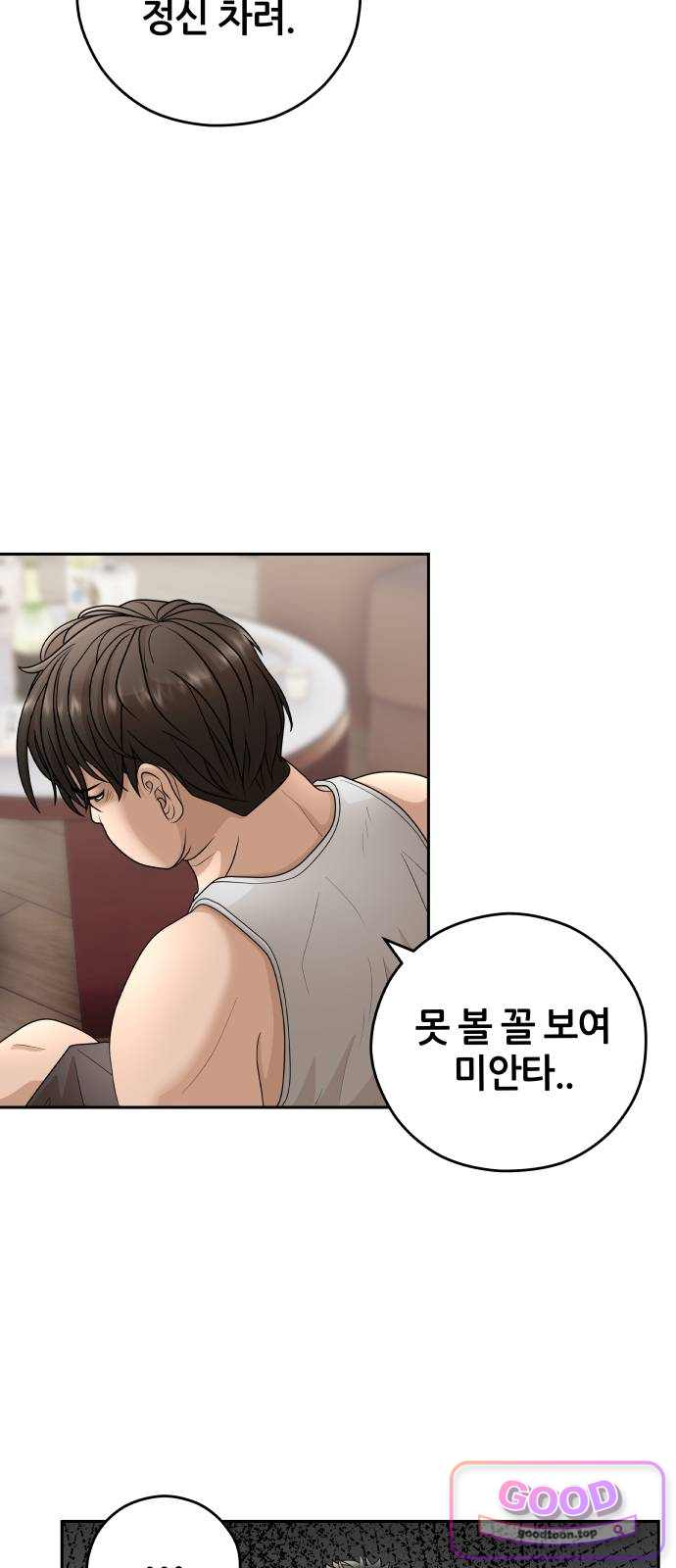 타임머신 만들기 2부 16화 8