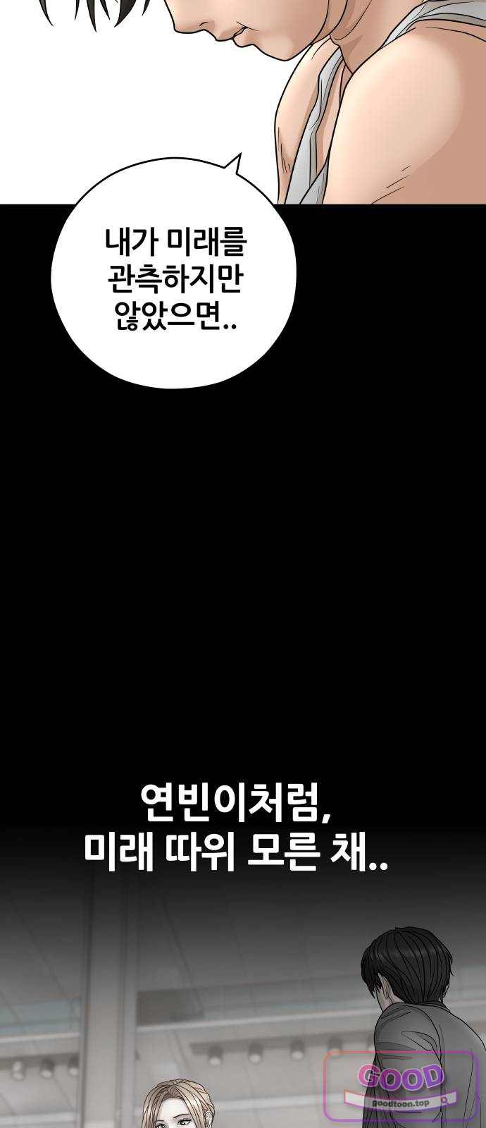 타임머신 만들기 2부 16화 10