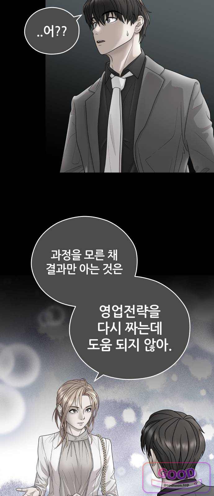 타임머신 만들기 2부 16화 12