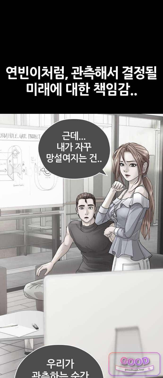 타임머신 만들기 2부 16화 14