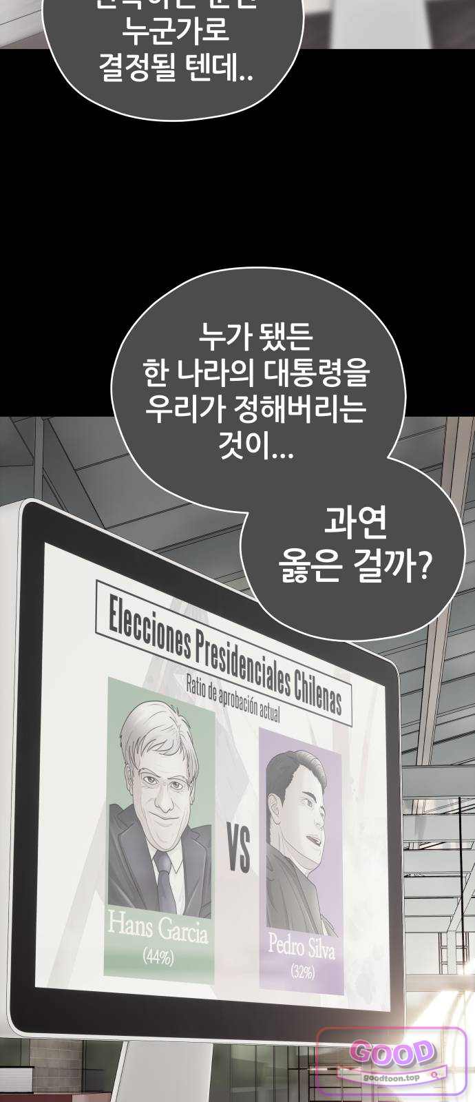 타임머신 만들기 2부 16화 15