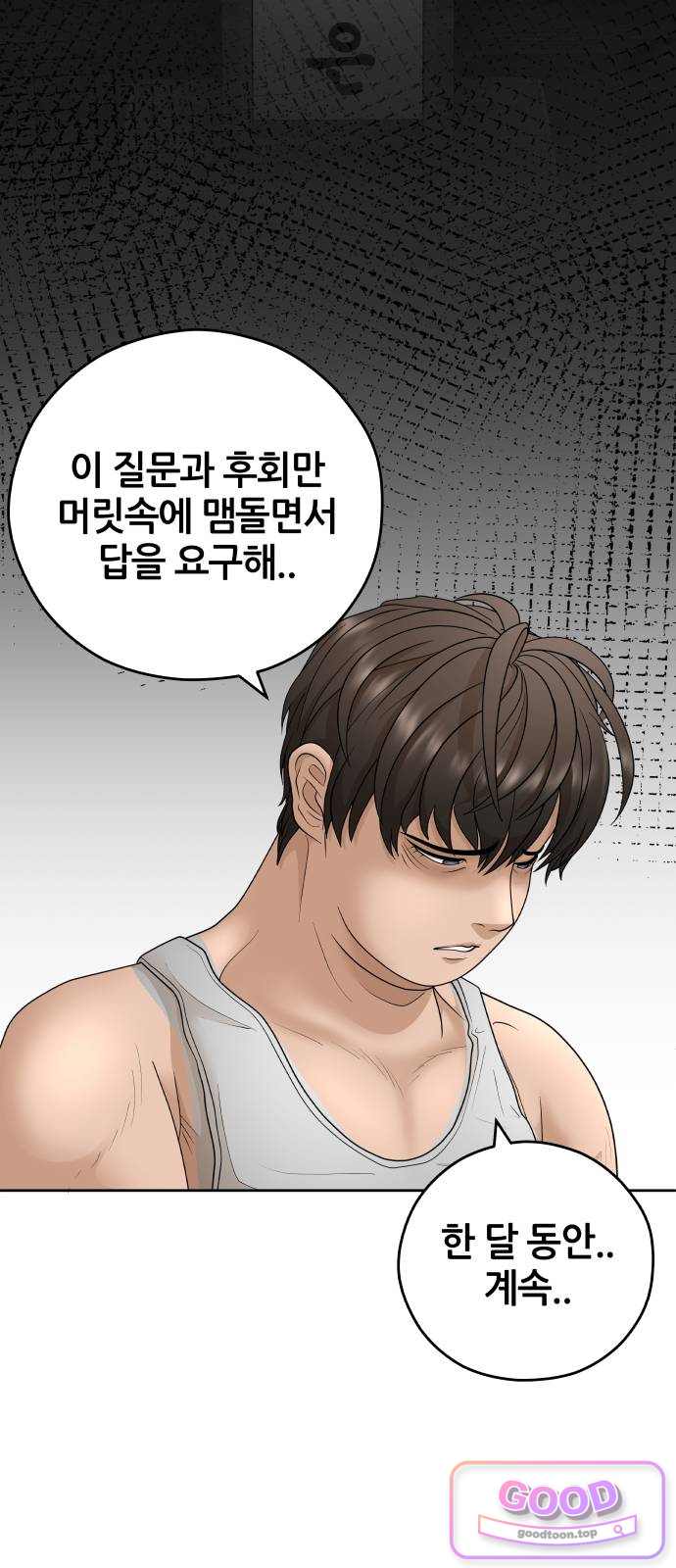 타임머신 만들기 2부 16화 19
