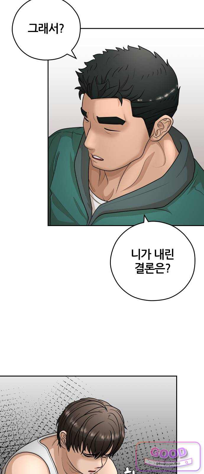 타임머신 만들기 2부 16화 21
