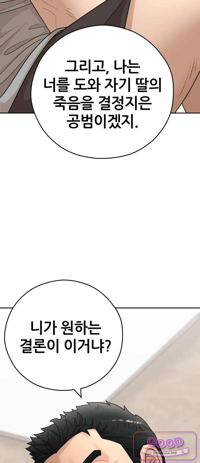 타임머신 만들기 2부 16화 26