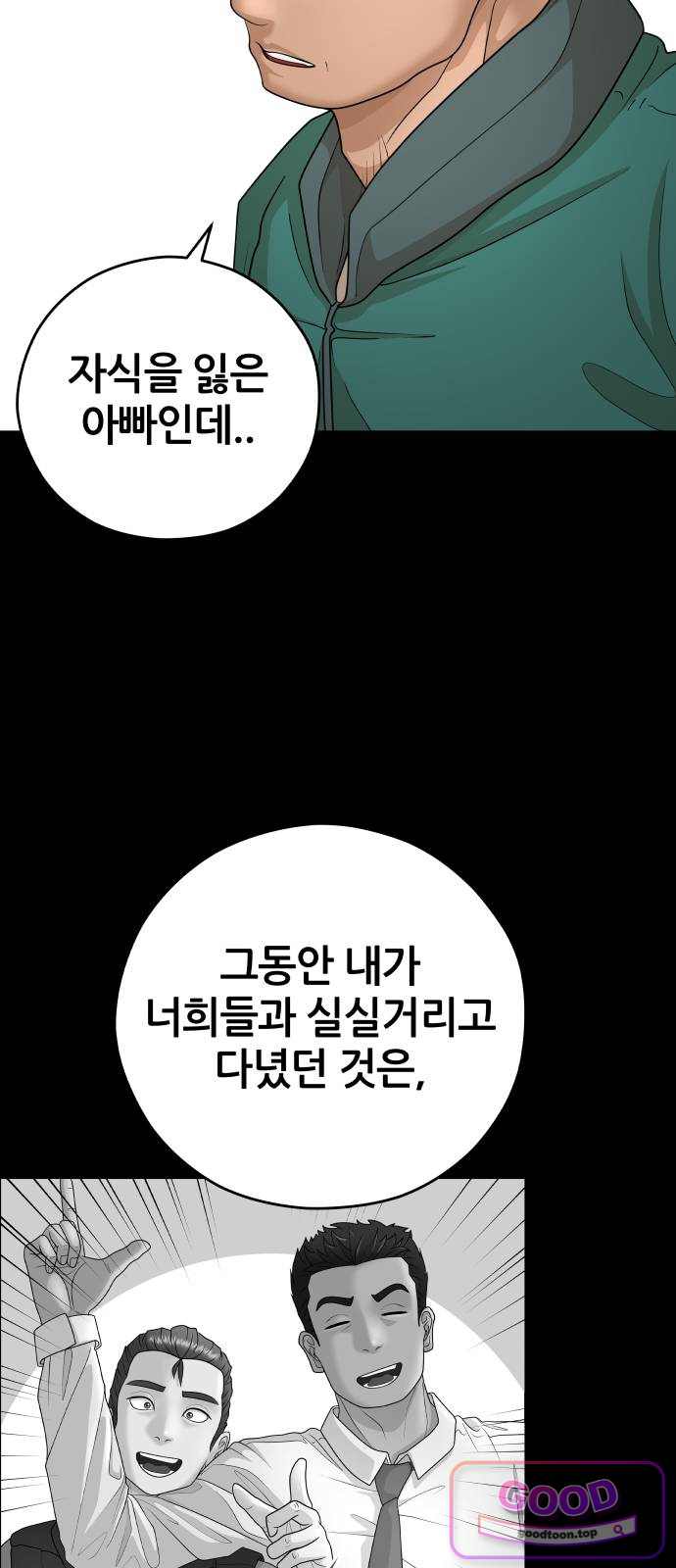 타임머신 만들기 2부 16화 31
