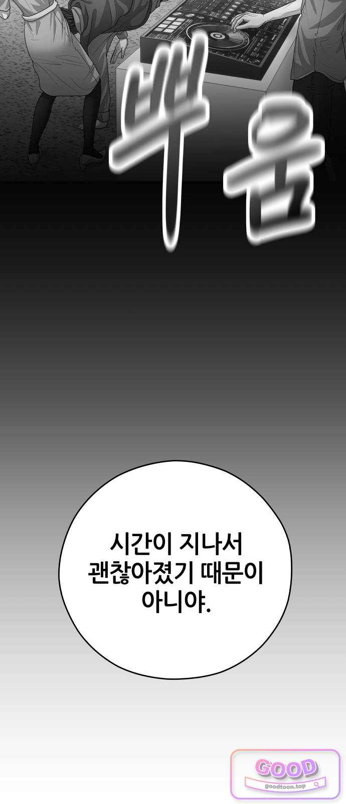 타임머신 만들기 2부 16화 33