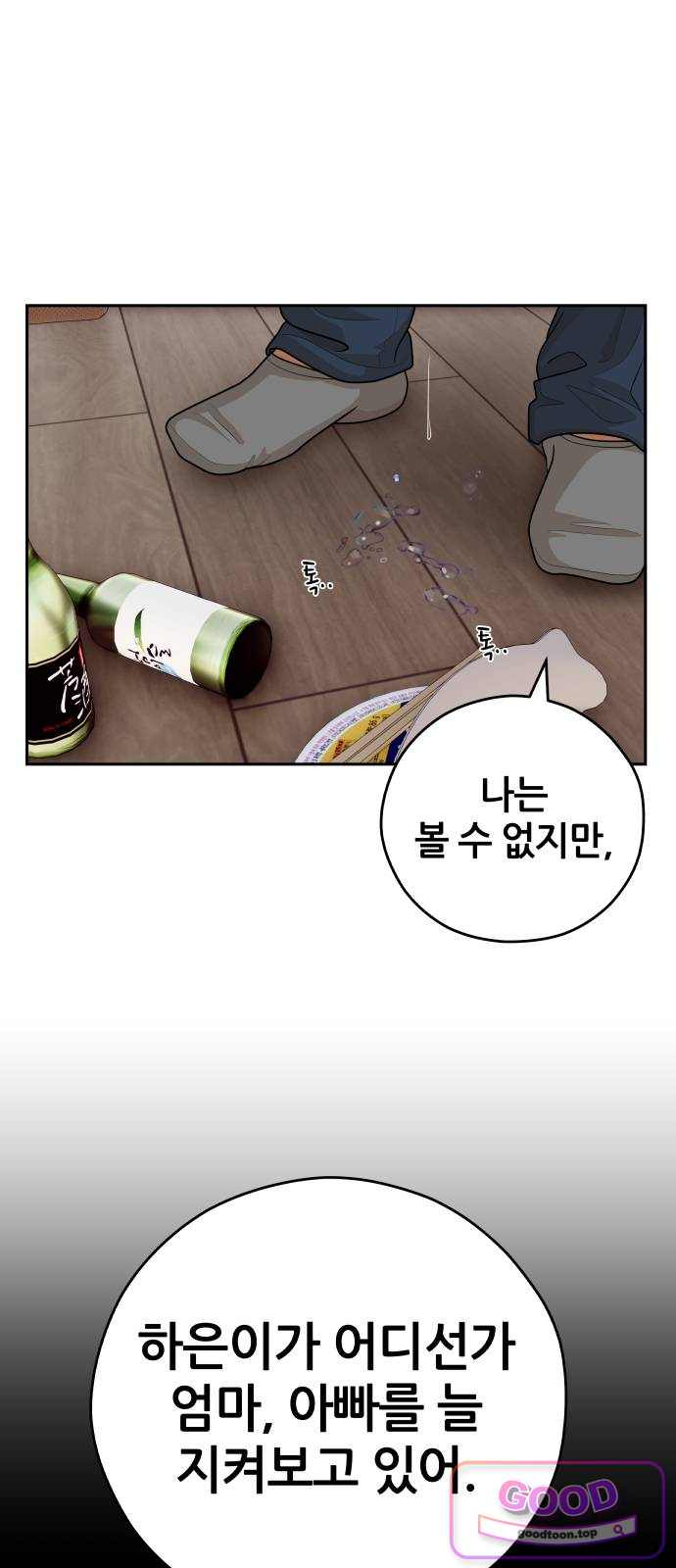 타임머신 만들기 2부 16화 34