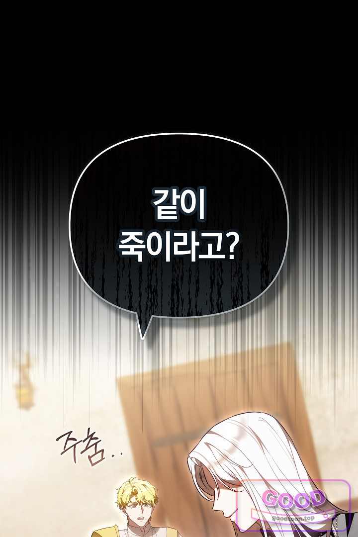보스는 죽고 싶어 해 10화 1