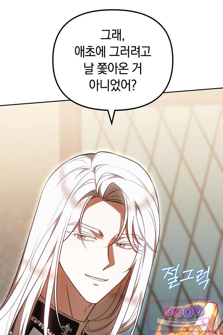 보스는 죽고 싶어 해 10화 3