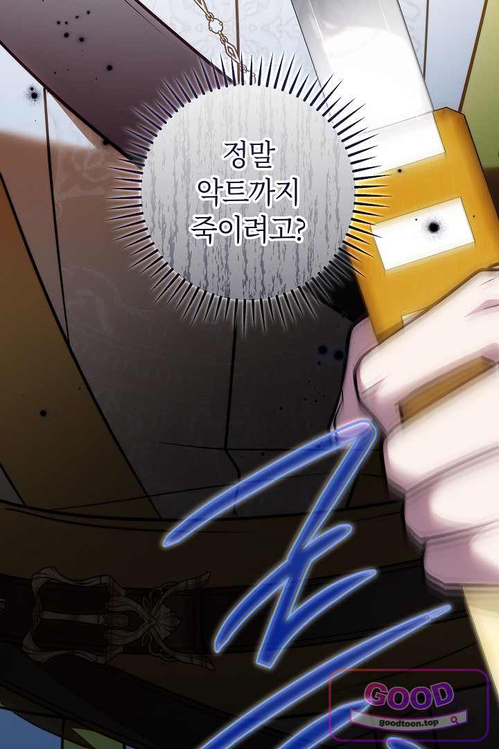보스는 죽고 싶어 해 10화 9