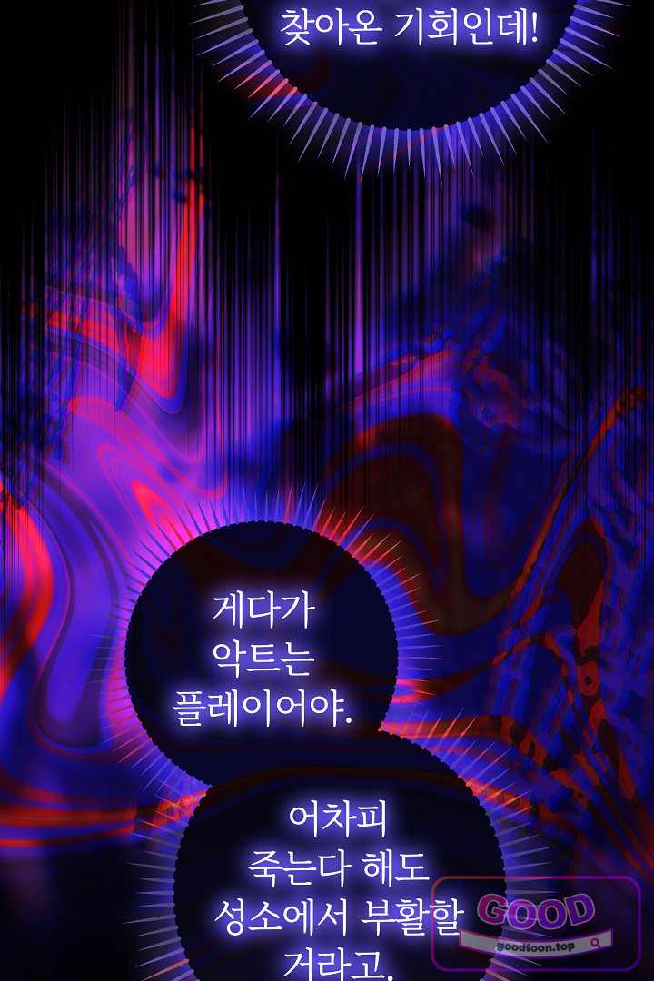 보스는 죽고 싶어 해 10화 15