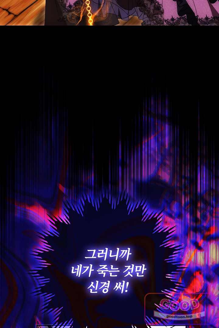 보스는 죽고 싶어 해 10화 17