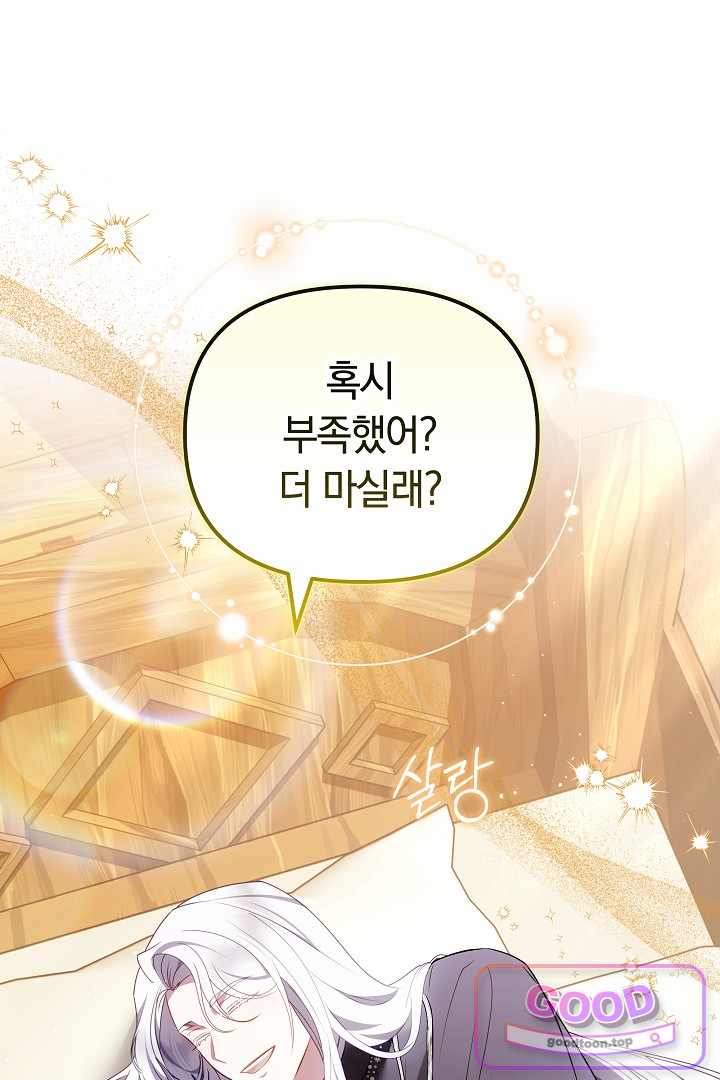 보스는 죽고 싶어 해 20화 1