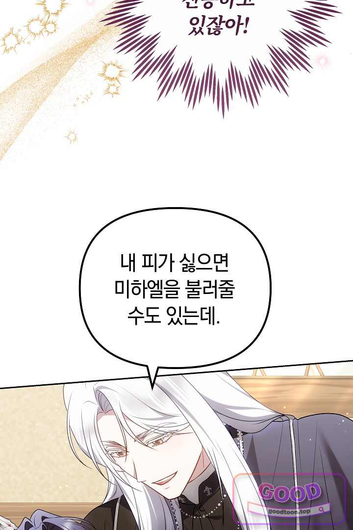 보스는 죽고 싶어 해 20화 3