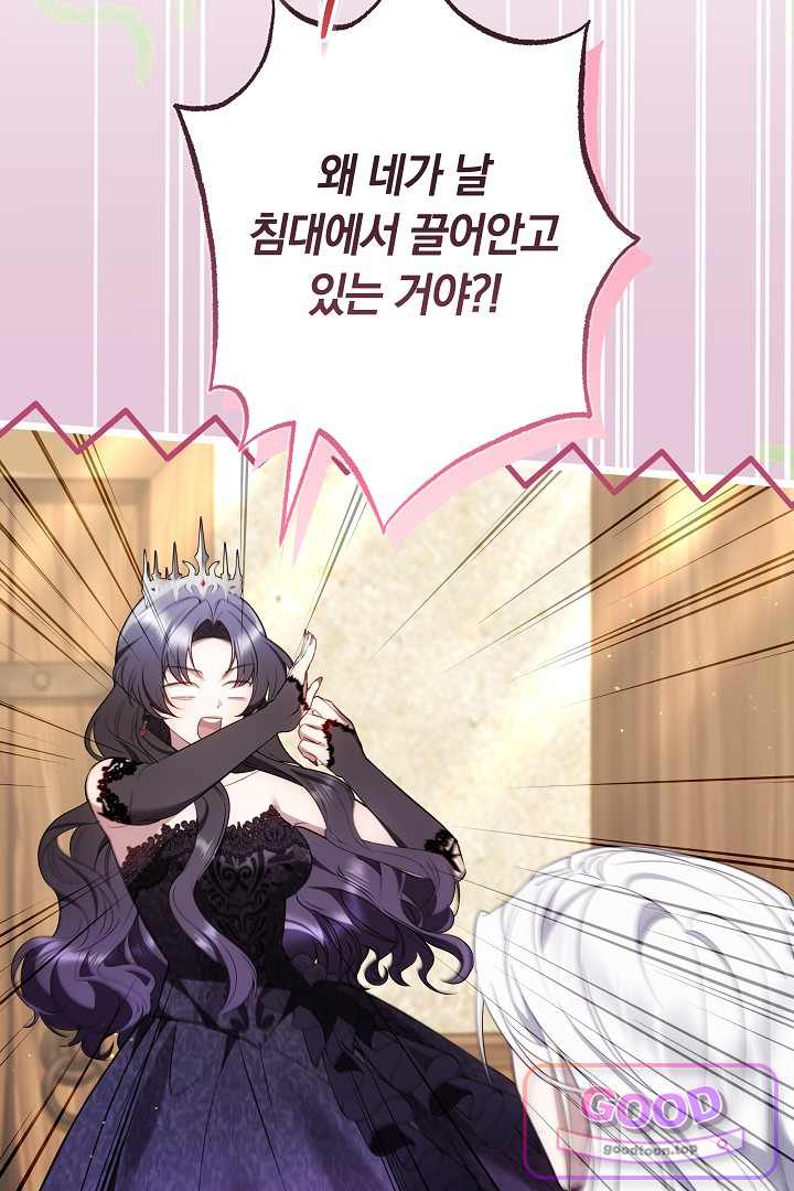 보스는 죽고 싶어 해 20화 5
