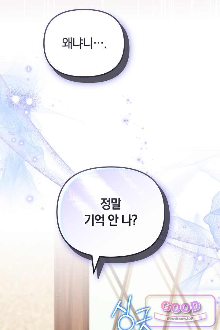 보스는 죽고 싶어 해 20화 7