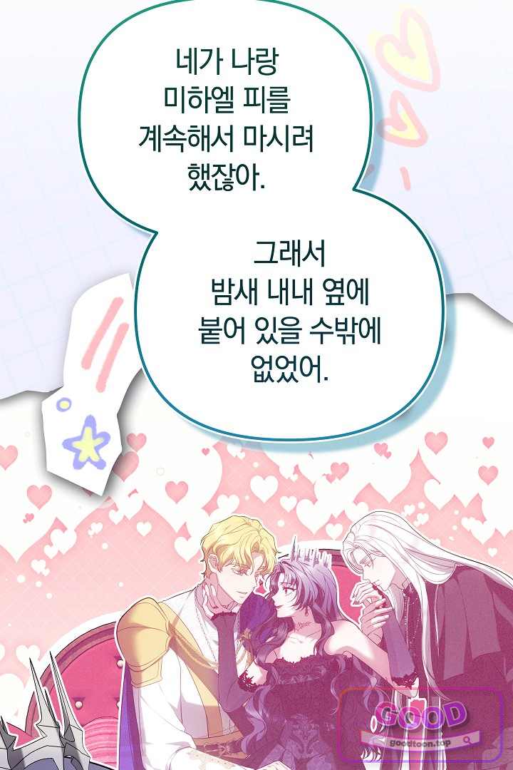 보스는 죽고 싶어 해 20화 12