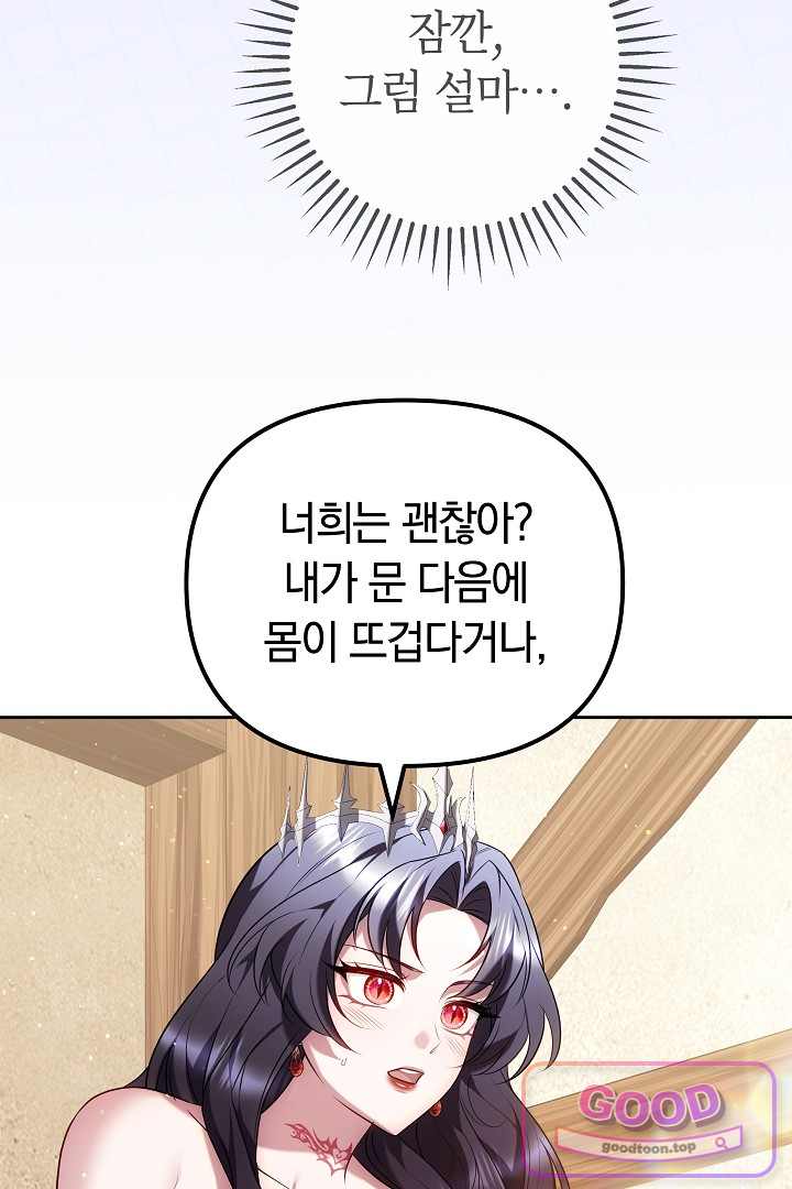 보스는 죽고 싶어 해 20화 14