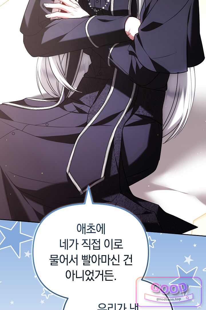 보스는 죽고 싶어 해 20화 17