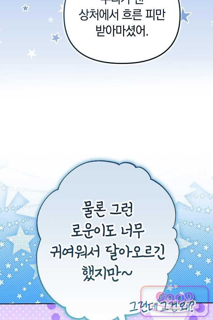 보스는 죽고 싶어 해 20화 18