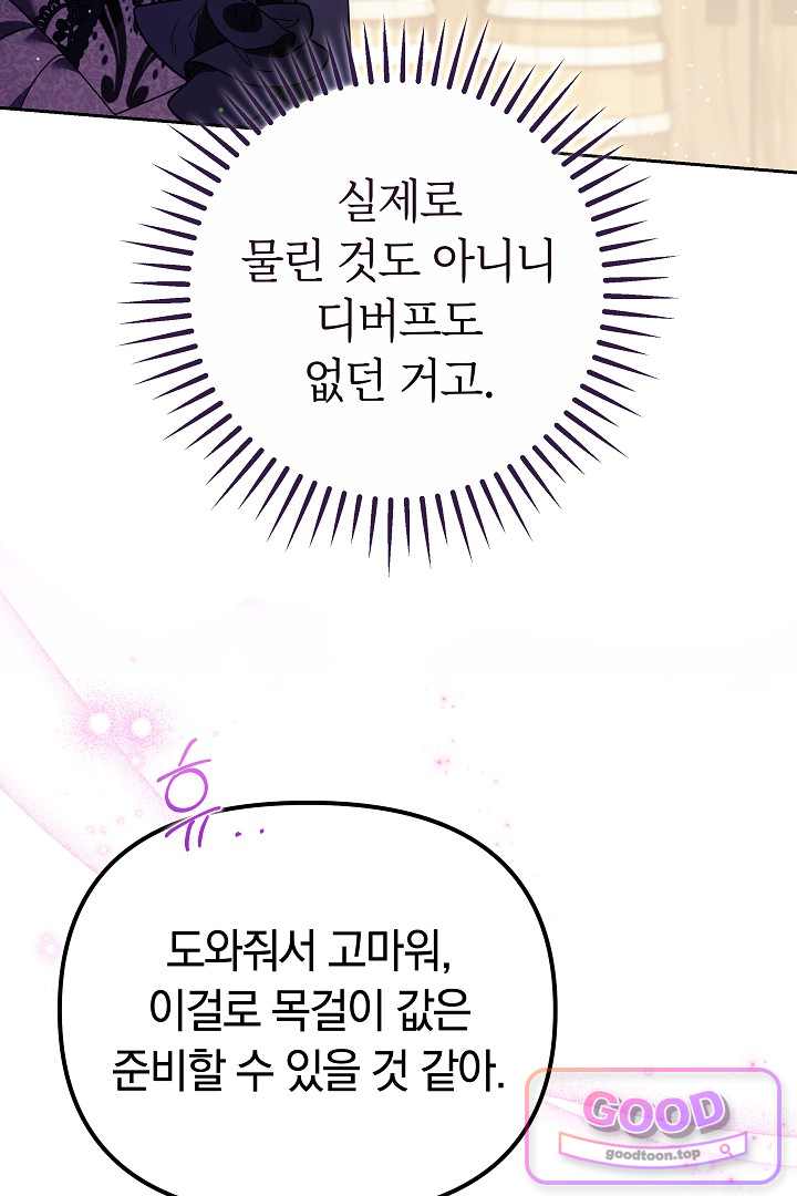 보스는 죽고 싶어 해 20화 22