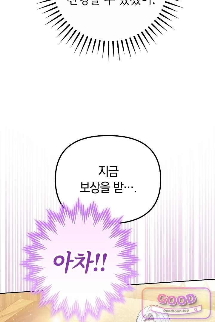 보스는 죽고 싶어 해 20화 24