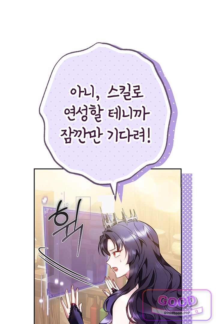 보스는 죽고 싶어 해 20화 26