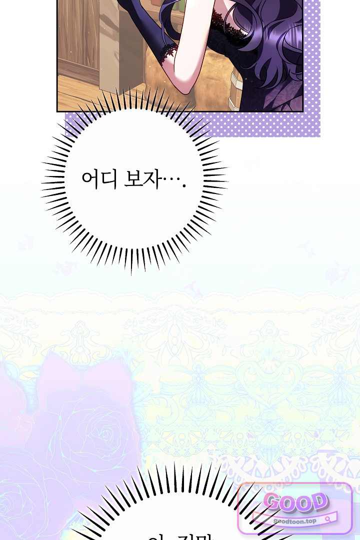 보스는 죽고 싶어 해 20화 27