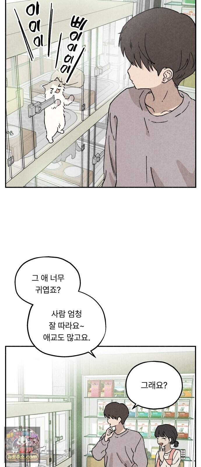 나랑 같이살아 5화 모모와 하루 6