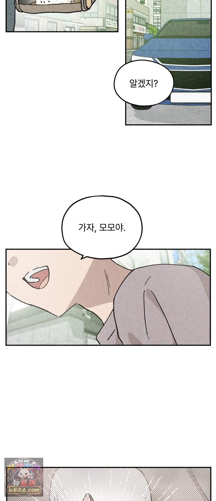 나랑 같이살아 5화 모모와 하루 8