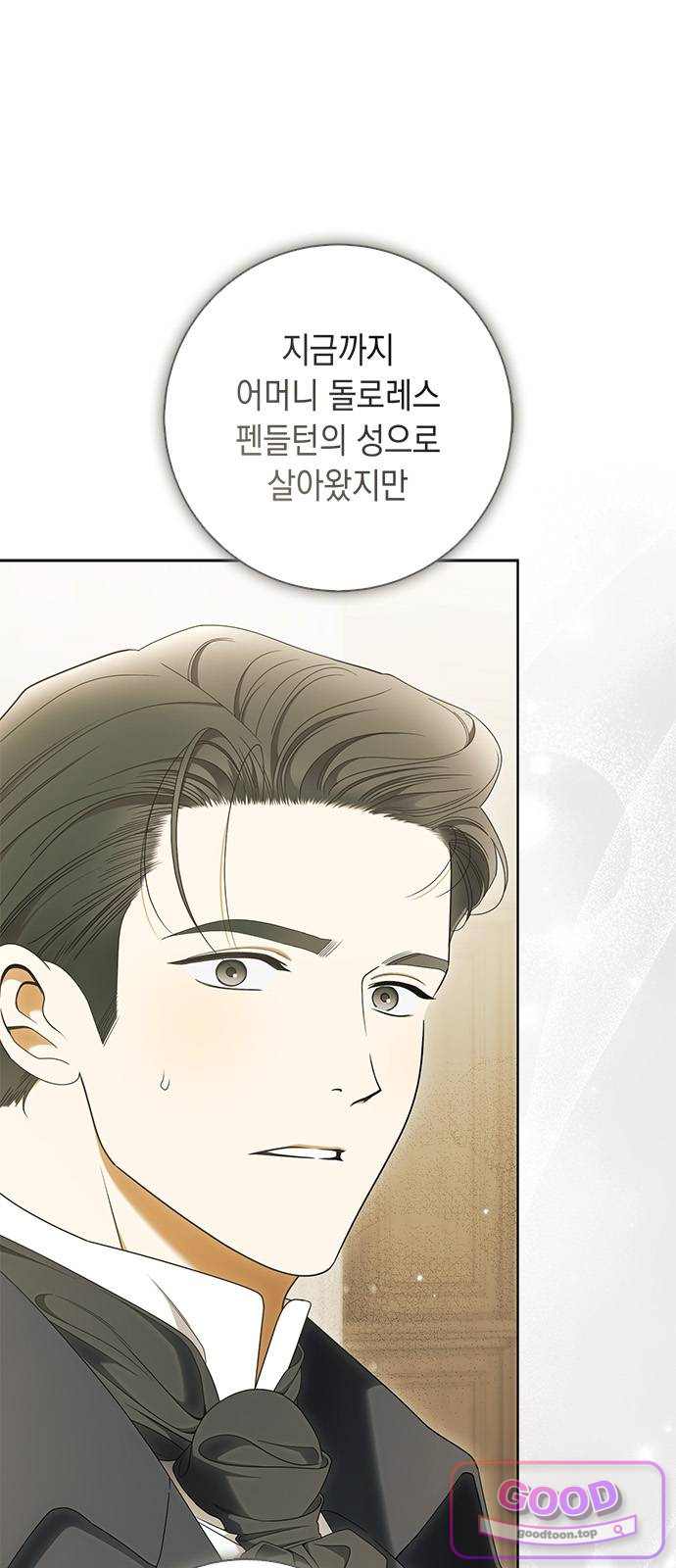 미스 펜들턴 64화 1