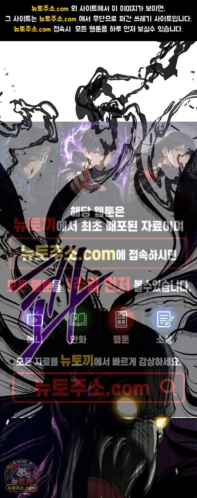 신이 되겠다 110화 선포 1