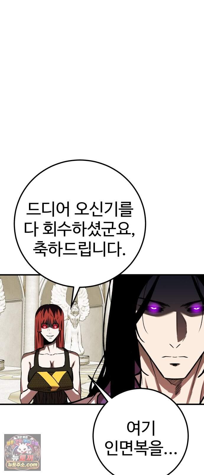 신이 되겠다 110화 선포 10