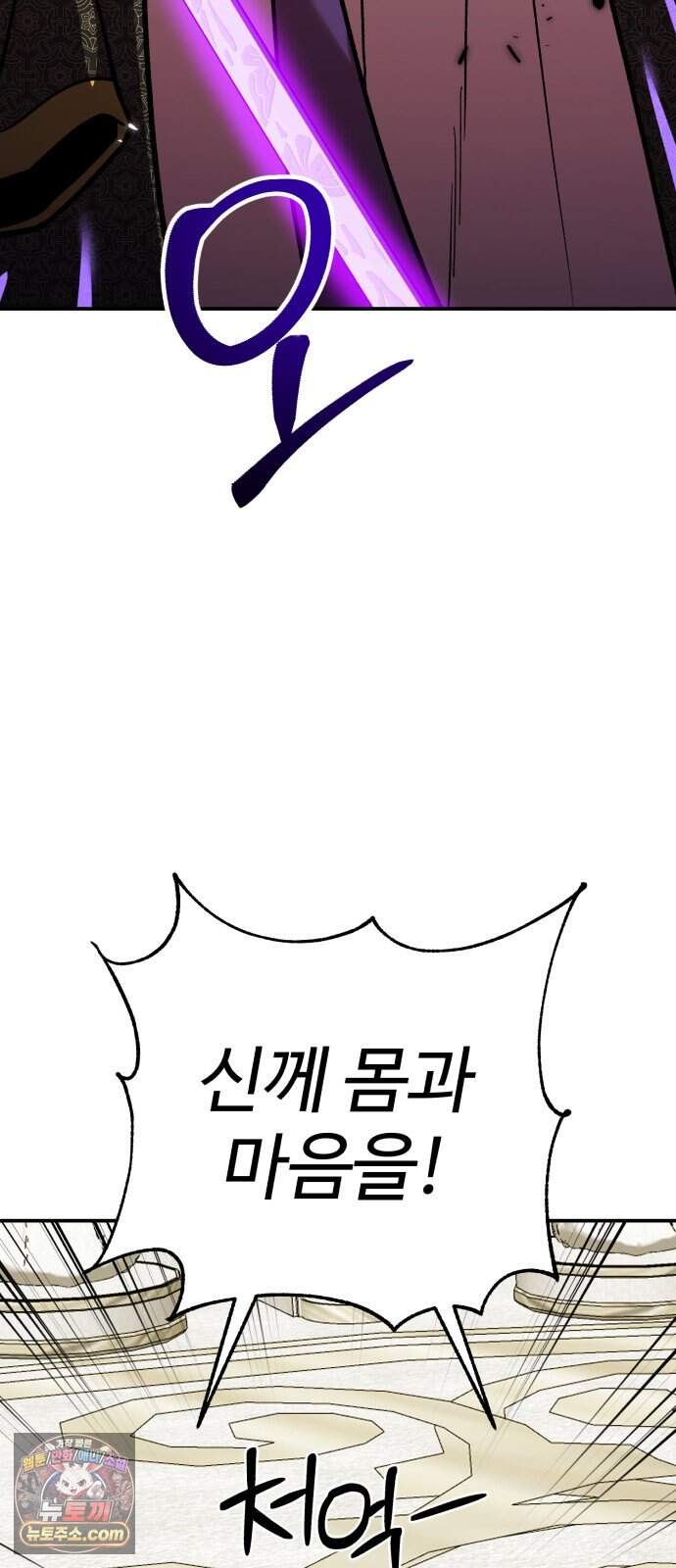 신이 되겠다 110화 선포 15