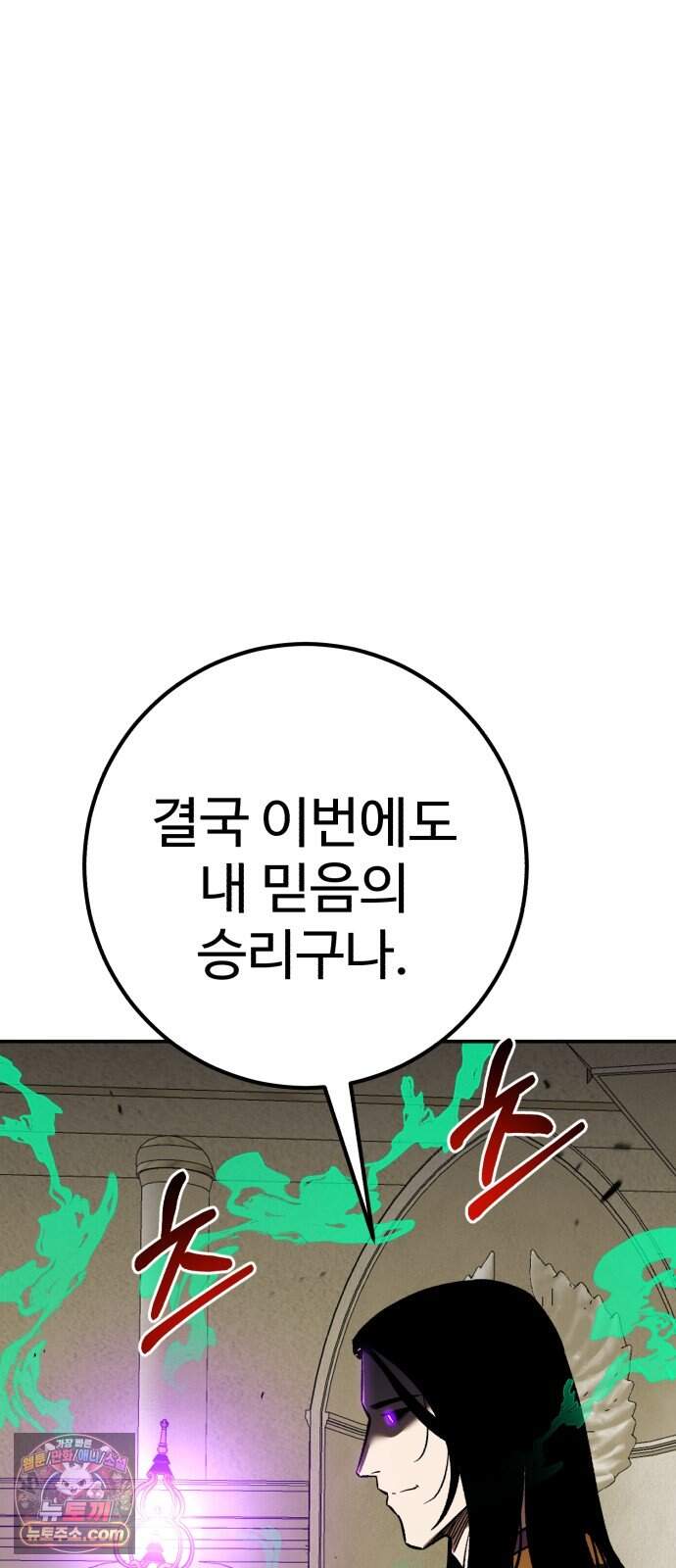 신이 되겠다 110화 선포 18