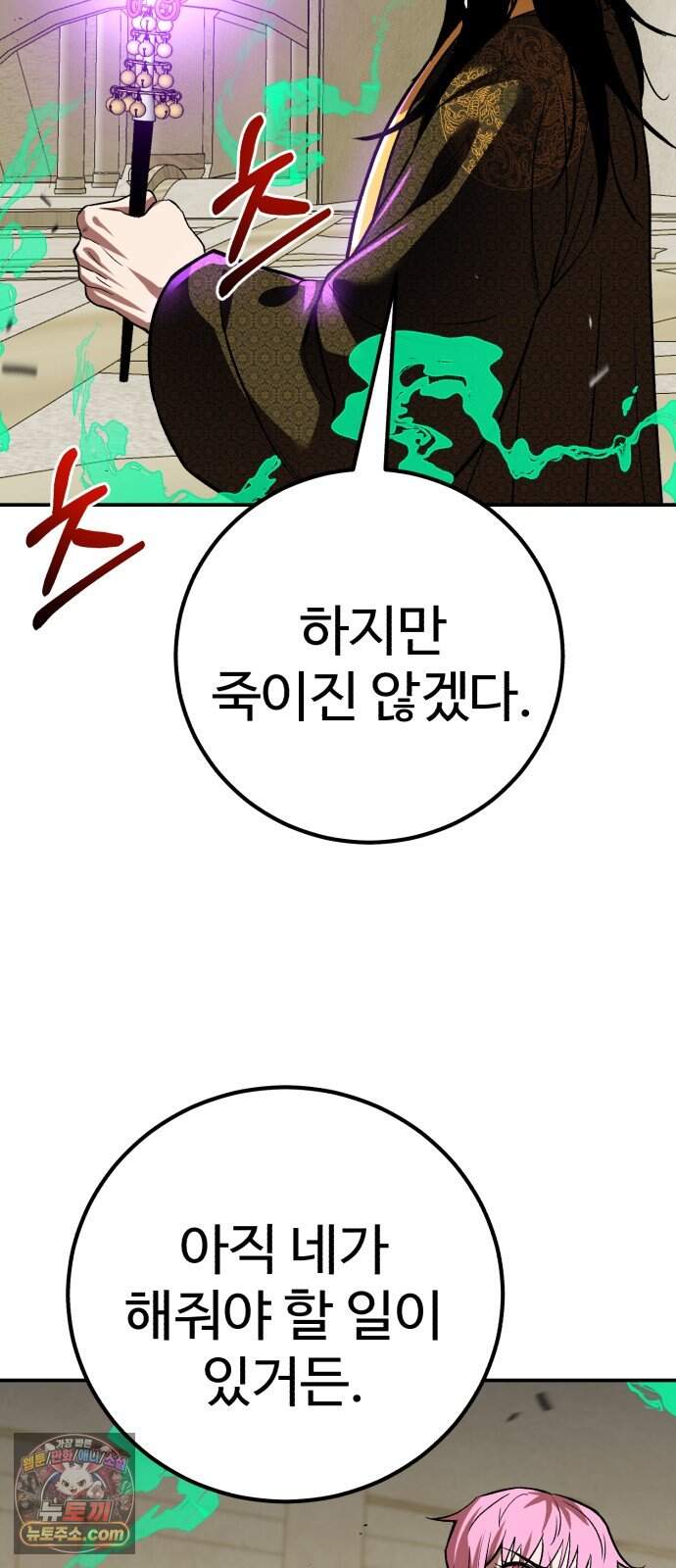 신이 되겠다 110화 선포 19