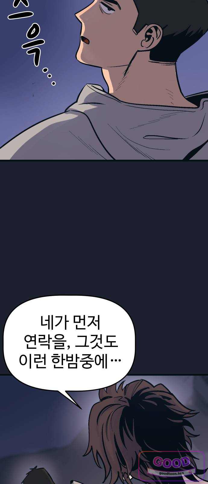 꽤애액 29화 6