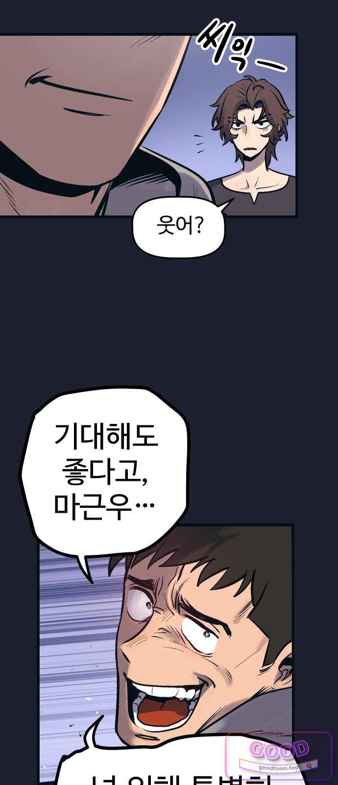 꽤애액 29화 8