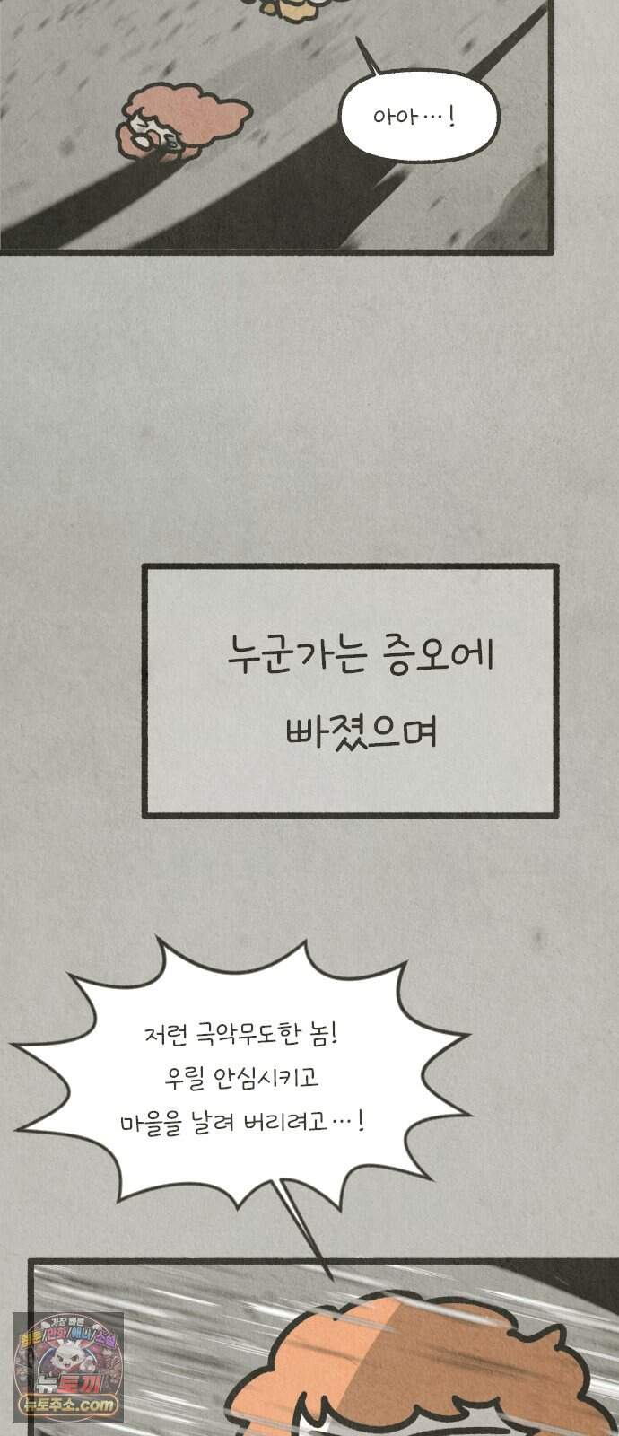 그 냉장고 안에서는 43화. 콜라의 과거 (3) 4