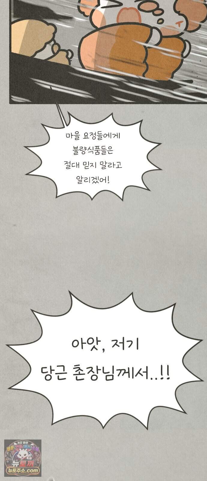 그 냉장고 안에서는 43화. 콜라의 과거 (3) 5