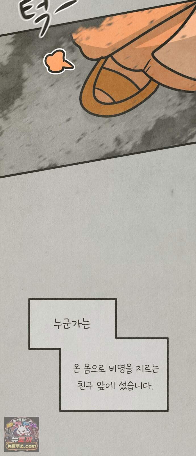 그 냉장고 안에서는 43화. 콜라의 과거 (3) 7