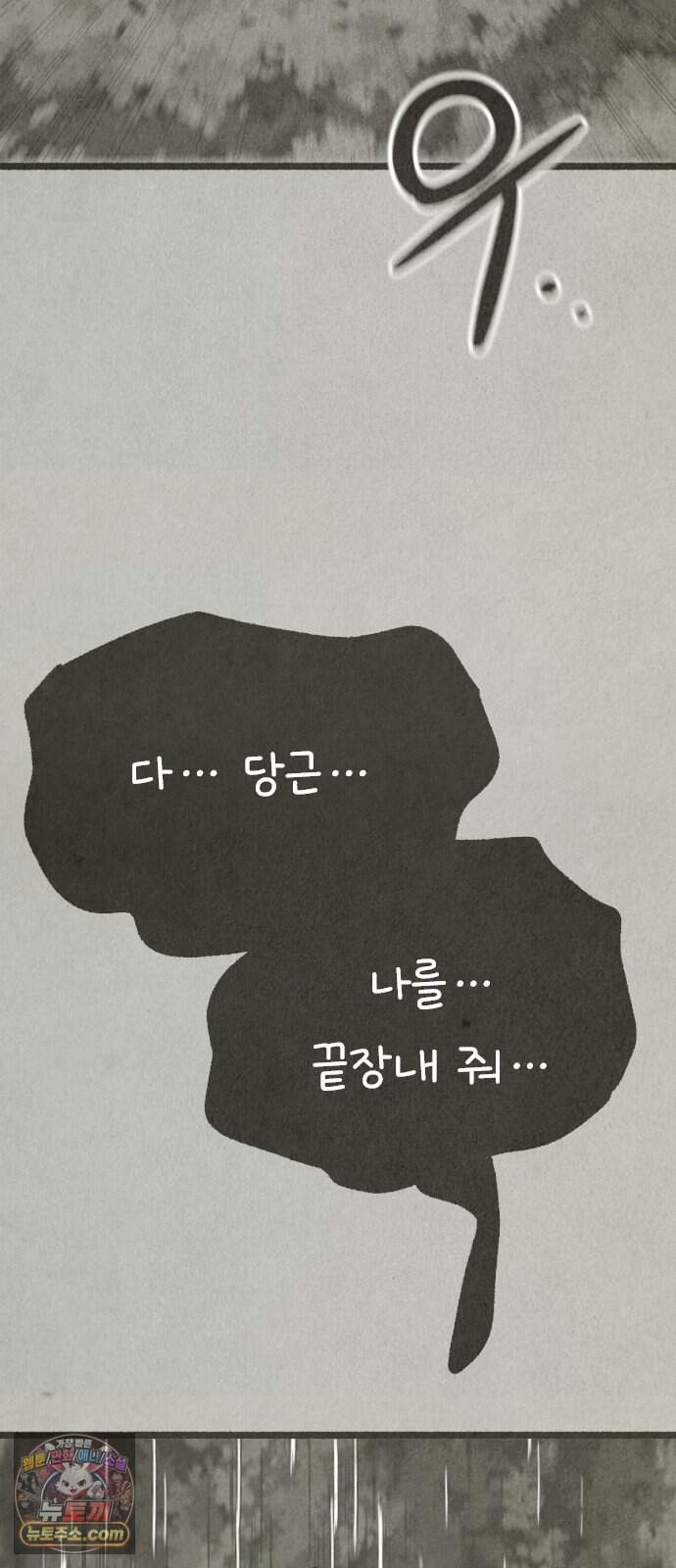 그 냉장고 안에서는 43화. 콜라의 과거 (3) 9