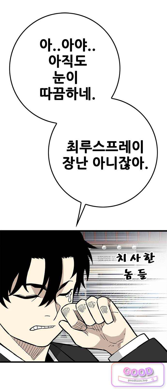 마왕 마석호 51화(시즌1 마지막화) 2