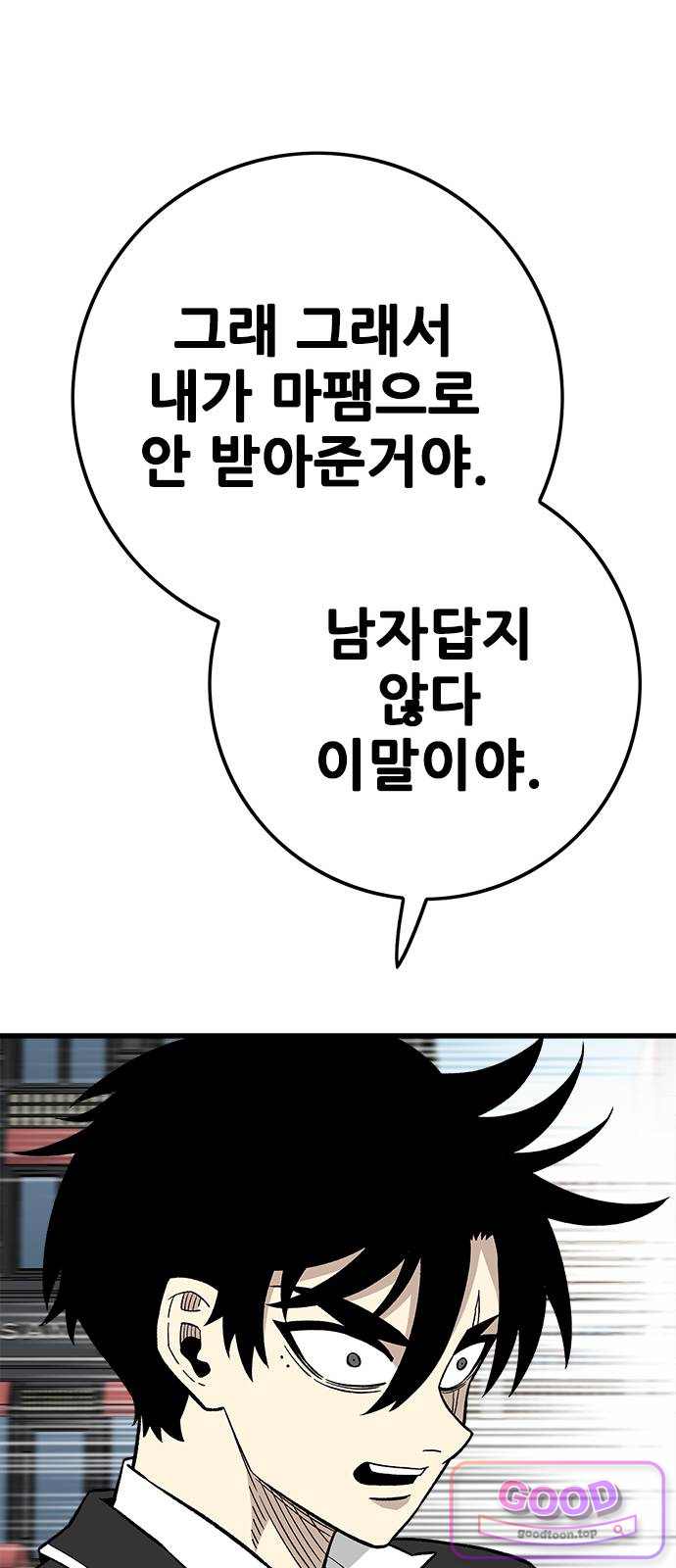 마왕 마석호 51화(시즌1 마지막화) 3