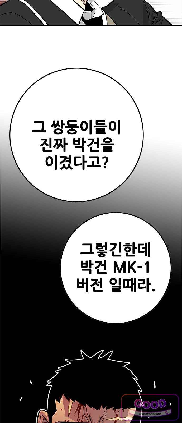 마왕 마석호 51화(시즌1 마지막화) 4