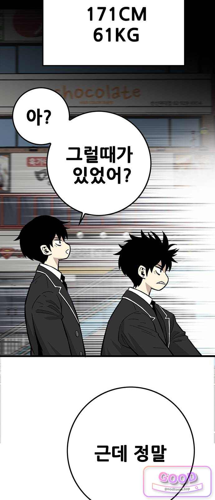 마왕 마석호 51화(시즌1 마지막화) 6