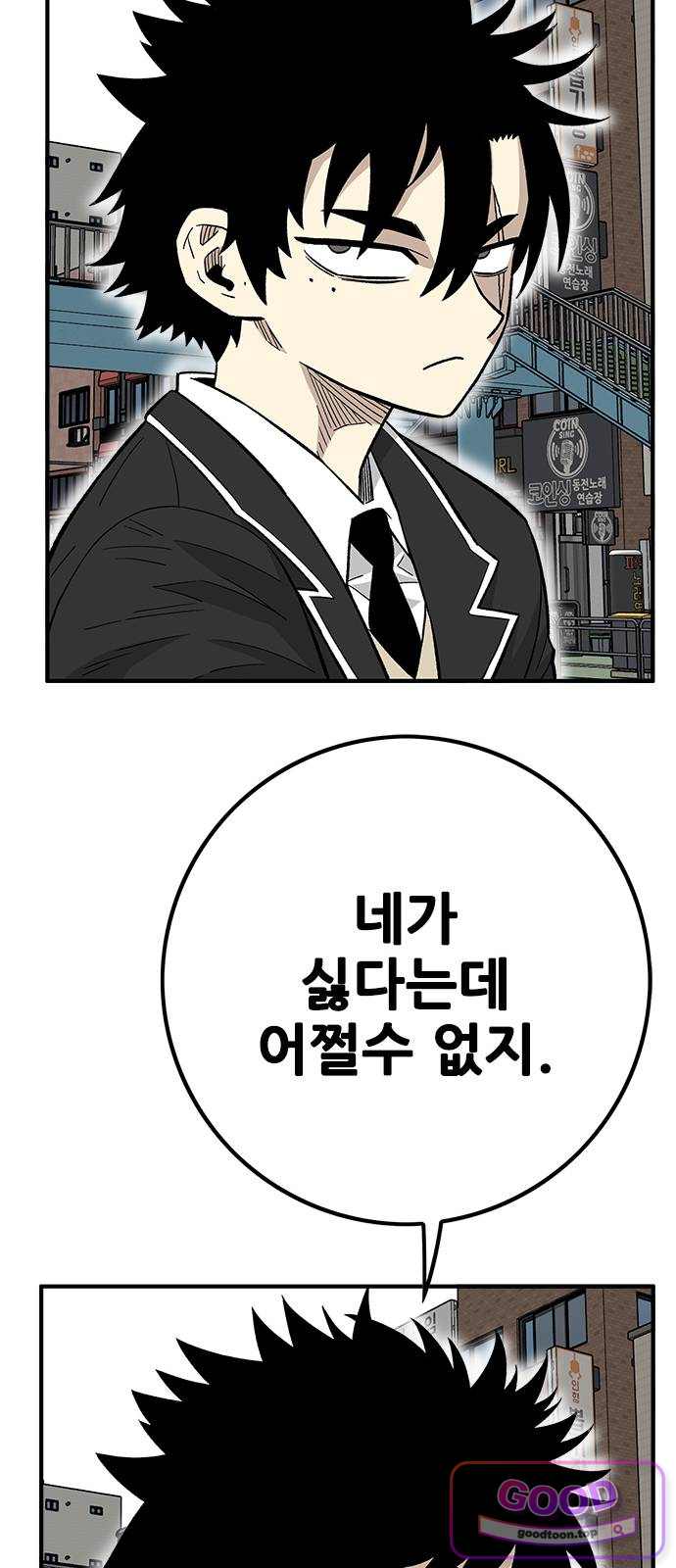 마왕 마석호 51화(시즌1 마지막화) 12